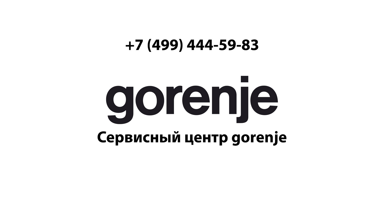 Сервисный центр по ремонту бытовой техники Gorenje (Горенье) в Кубинке |  service-center-gorenje.ru